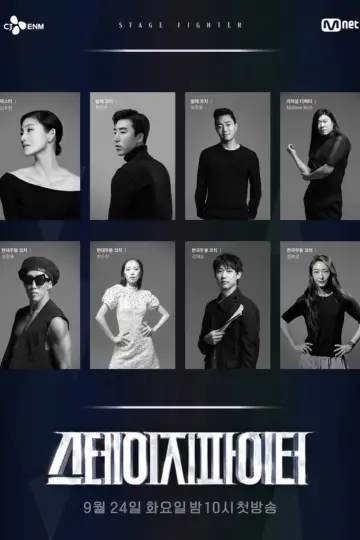 Poster for the TV series "Stage Fighter" #1501184