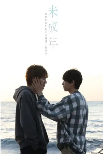 Poster for the TV series "Our Youth" #1509049