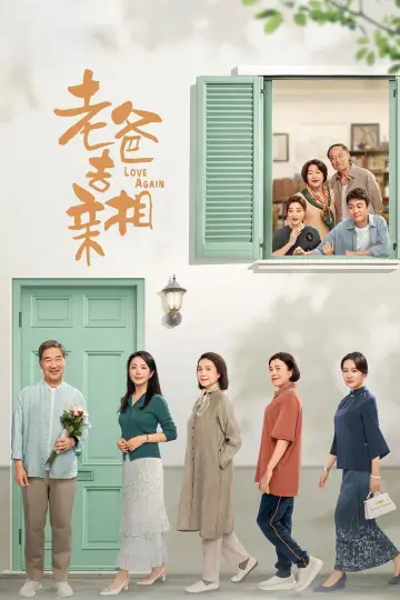 Poster for the TV series "Love Again" #1479368