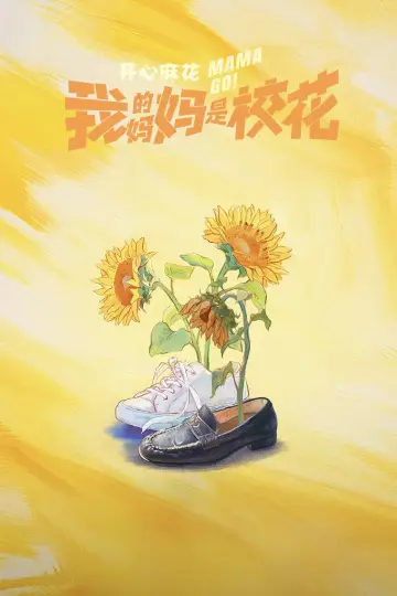 Poster for the TV series "Mama Go!" #1500499