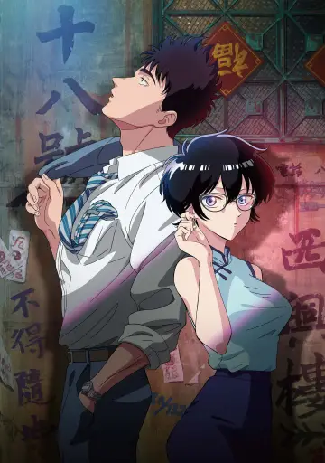 Poster for the TV series "KOWLOON GENERIC ROMANCE" #1446458