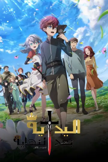 Poster for the TV series "The Beginning After the End" #1365275
