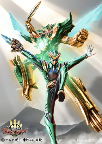 Poster for the TV series "No. 1 Sentai Gozyuger" #1346659