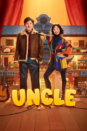 Poster for the TV series "Uncle" #1489348