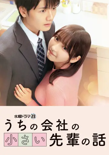 Poster for the TV series "My Tiny Senpai" #1550724
