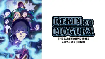 Backdrop for the TV series "Dekin no Mogura: The Earthbound Mole" #1492452