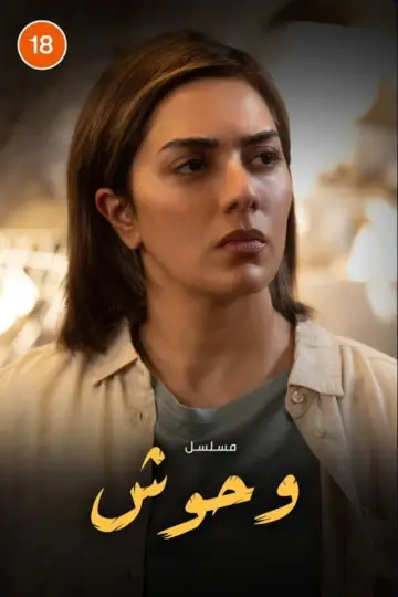 Poster for the TV series "Monsters" #1603814