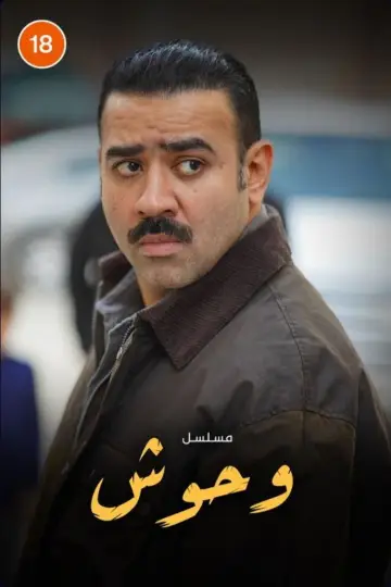 Poster for the TV series "Monsters" #1603816