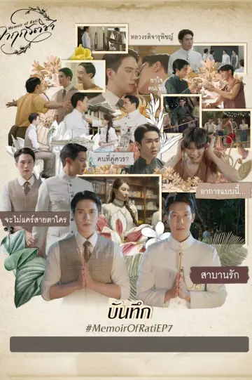 Poster for the TV series "Memoir of Rati" #1668913