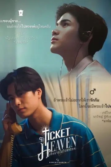 Poster к сериалу "Ticket to Heaven" #1475661