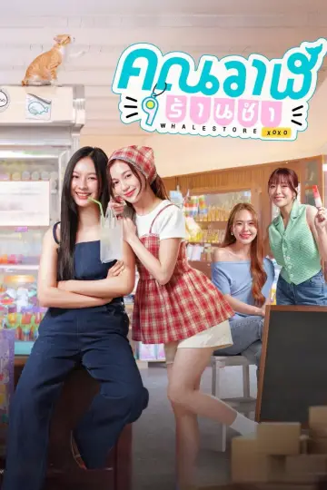 Poster for the TV series "Whale Store xoxo" #1506516