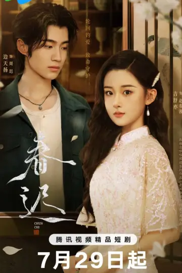 Poster for the TV series "Spring Rewritten" #1605792