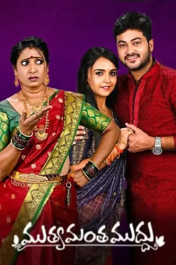 Poster for the TV series "Muthyamantha Muddu" #1536721
