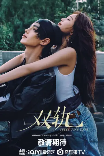Poster for the TV series "Speed and Love" #1339459