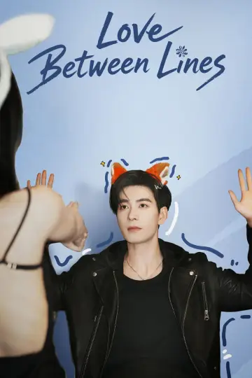 Poster for the TV series "Love Between Lines" #1472527