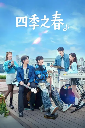 Poster к сериалу "Spring of Youth" #1508155