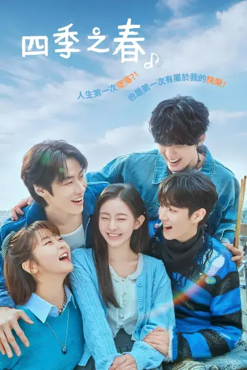Poster к сериалу "Spring of Youth" #1508156