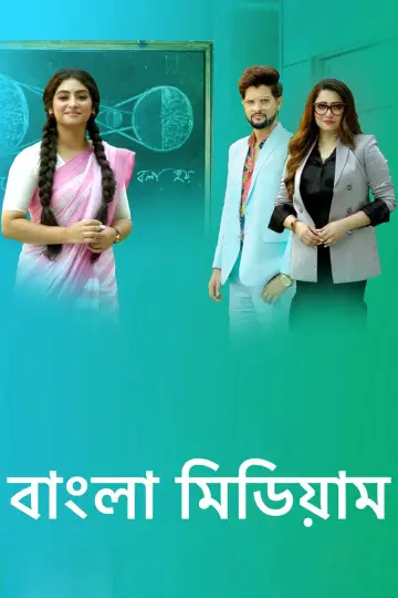 Poster for the TV series "Bangla Medium" #1426723