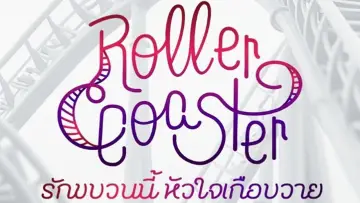 Backdrop for the TV series "Roller Coaster" #1483505