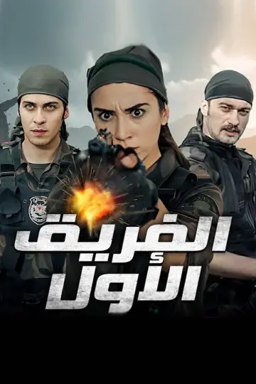 Poster for the TV series "Team 1" #1547433