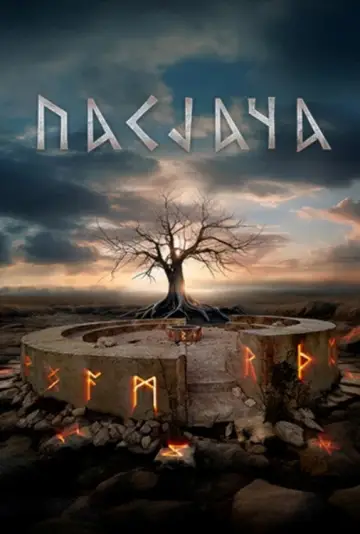 Pasjača poster