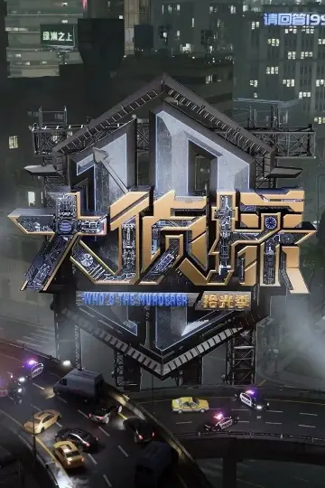 Poster for the TV series "Who