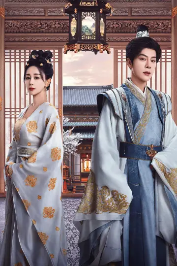 Poster for the TV series "My Destined Consort" #1605641