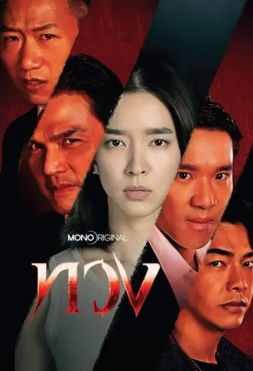 Poster for the TV series "Reclaim" #1487266