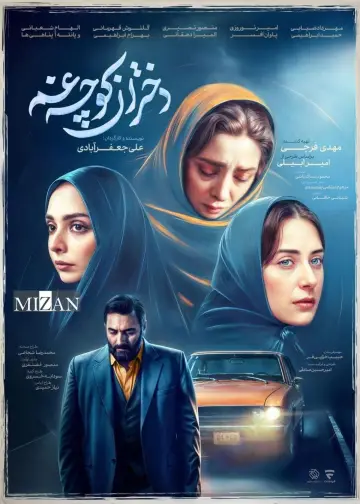 Poster for the TV series "The Girls of the Alley of Sorrow" #1500817