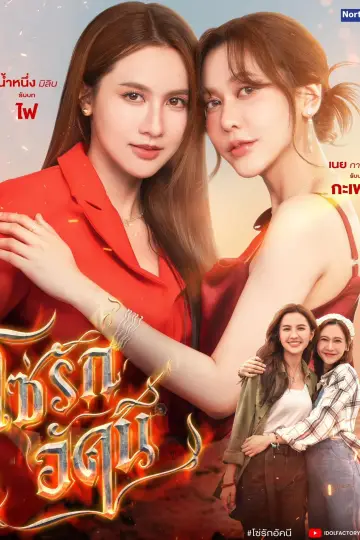 Poster for the TV series "The Fire" #1226727