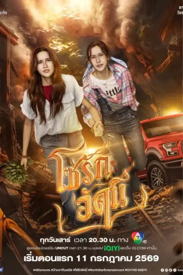 Poster for the TV series "The Fire" #1226729