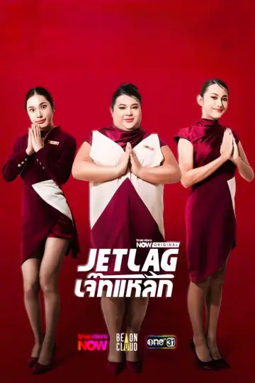 Poster к сериалу "Jet Lag" #1317180