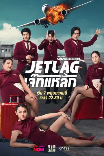 Poster к сериалу "Jet Lag" #1317182
