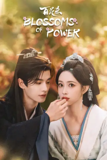 Poster к сериалу "Blossoms of Power" #1351885