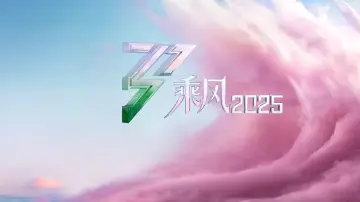 Backdrop for the TV series "Ride the Wind 2025" #1541673