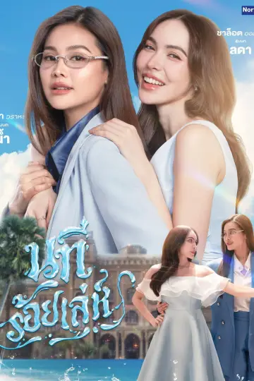 Poster for the TV series "The Water" #1480574