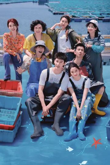 Poster for the TV series "Dazzling" #1430319