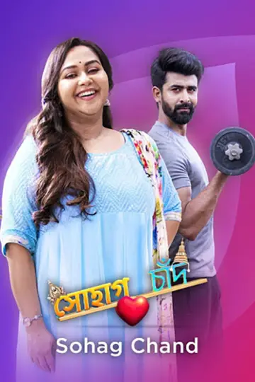 Poster for the TV series "Sohag Chand" #1291375
