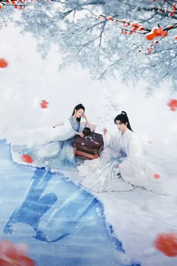 Poster for the TV series "Qingchuan