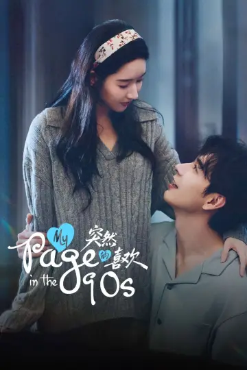 Poster for the TV series "My Page in the 90s" #1452473