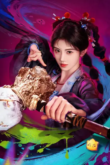 Poster for the TV series "Fated Master and Disciple" #1507622