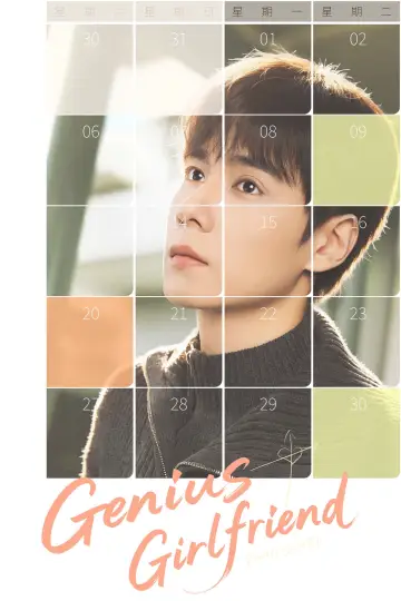 Poster for the TV series "Genius Girlfriend" #1290736