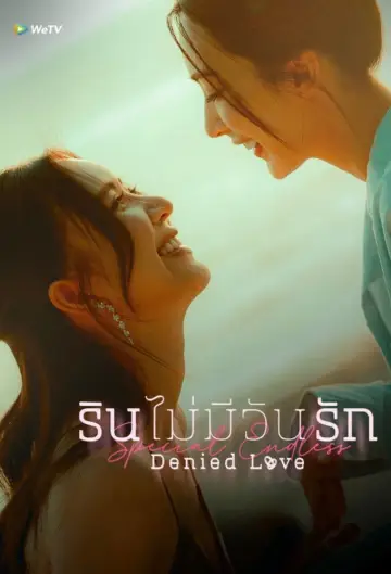 Poster for the TV series "Denied Love" #1480313