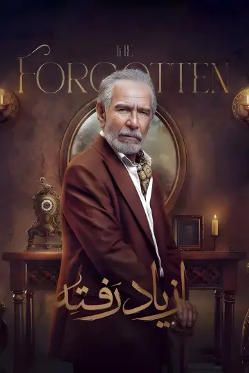 The Forgotten poster