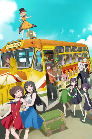 Poster for the TV series "GROW UP SHOW -Sunflower Circus-" #1226321