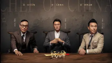 Backdrop к сериалу "CHEF of CHINA" #1317200