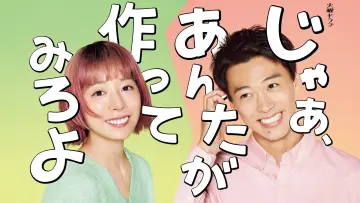 Backdrop for the TV series "Then You Try Making It!" #1504012
