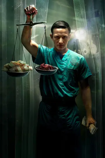 Poster for the TV series "The Surgeon" #1560616