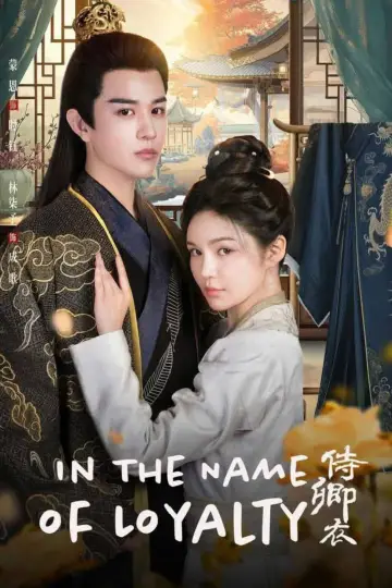 Poster for the TV series "In The Name of Loyalty" #1554360