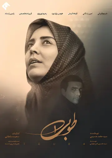 Tooba poster